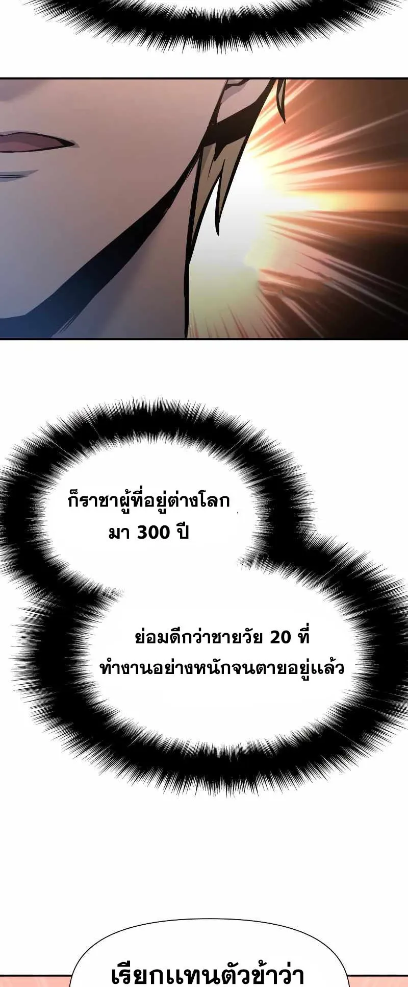 The Knight King Who Returned With a God ตอนที่ 2 หน้า 55