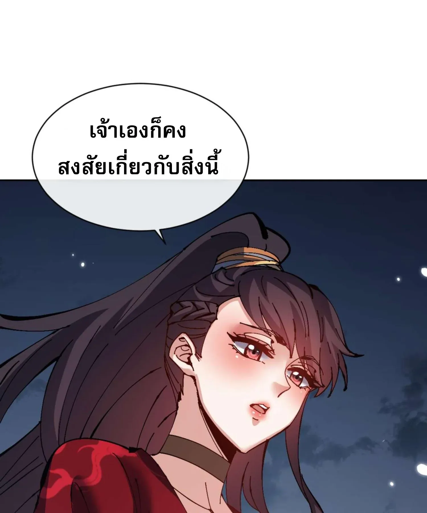 Devious Son of Heaven ตอนที่ 105 หน้า 40
