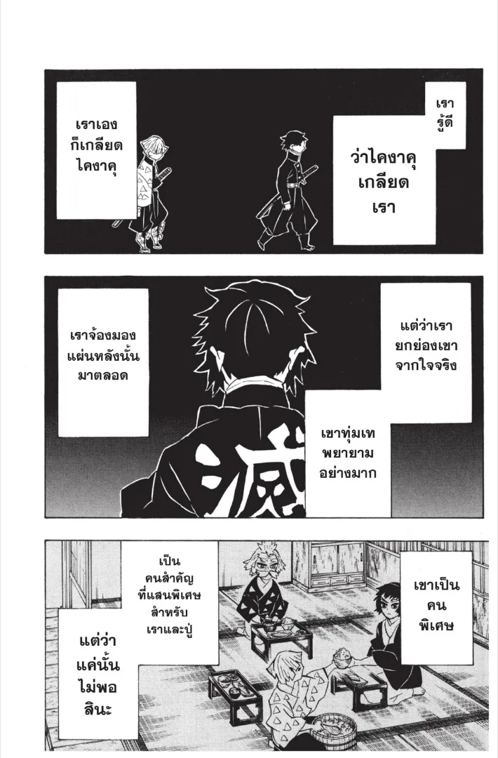 Kimetsu no yaiba ตอนที่ 145 หน้า 14