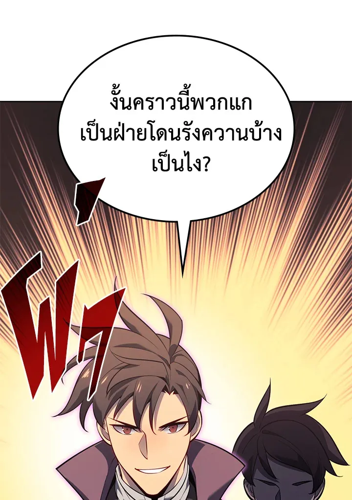 Overgeared ตอนที่ 143 หน้า 46