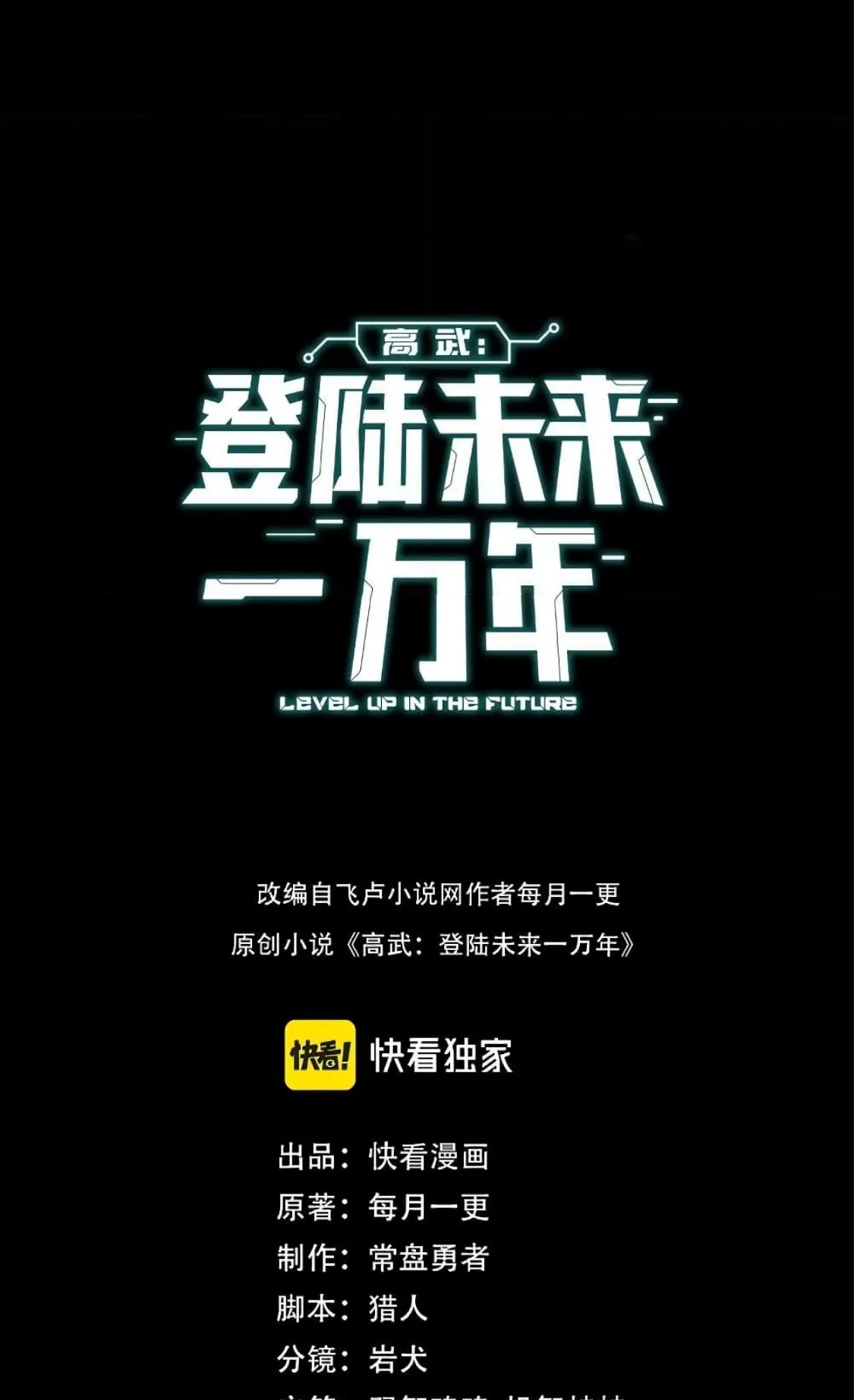 Logging 10000 Years into the Future ตอนที่ 1 หน้า 15
