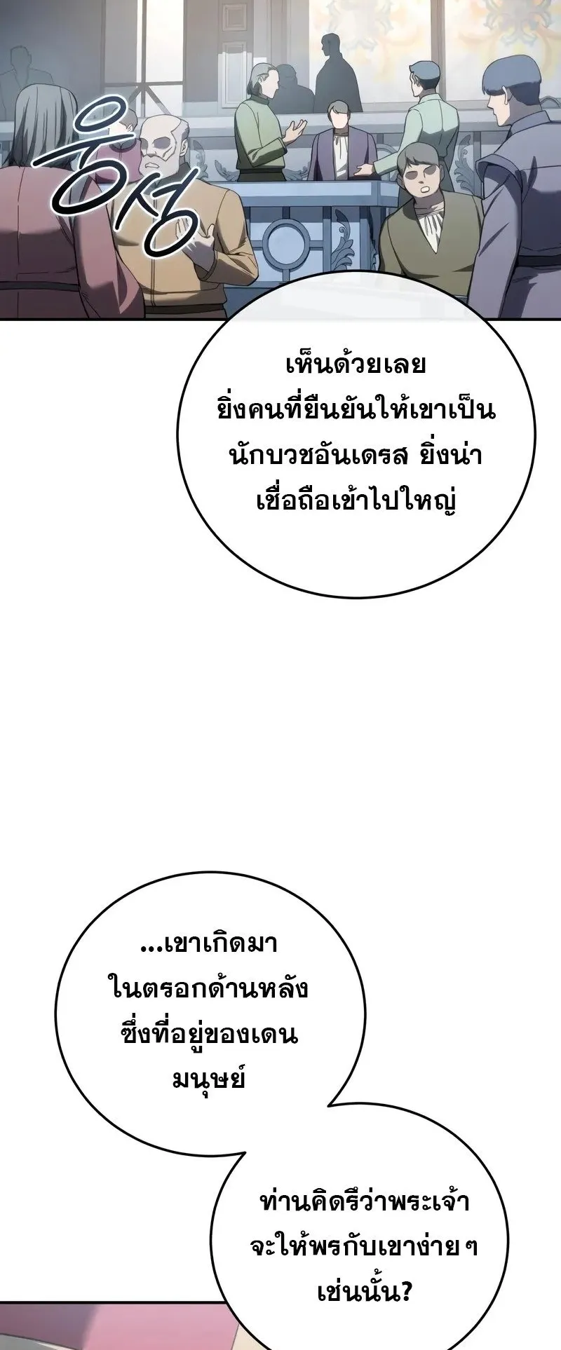Star-Embracing Swordmaster ตอนที่ 92 หน้า 80