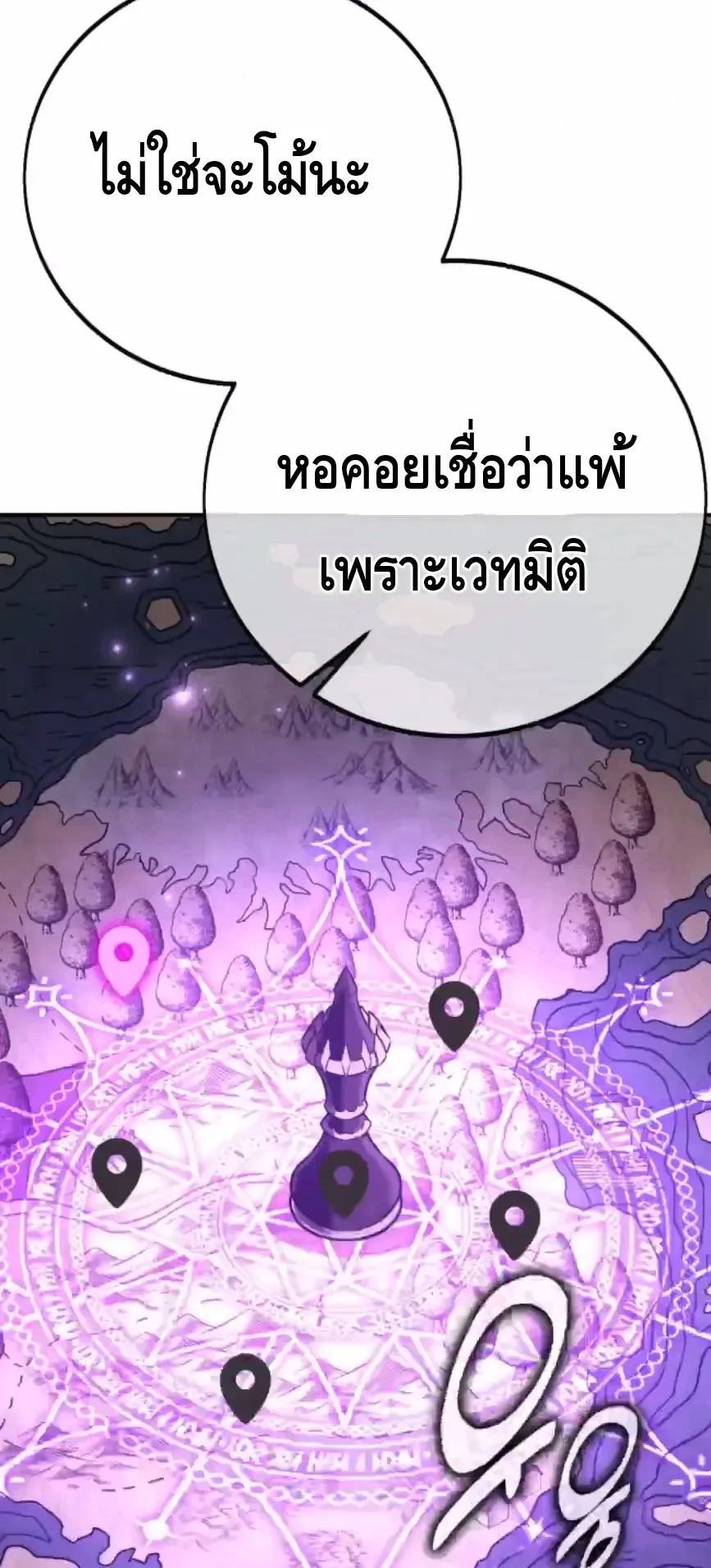 I Killed an Academy Player ตอนที่ 92 หน้า 52
