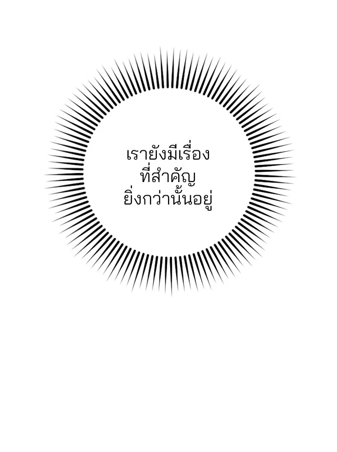 Marry My Husband ตอนที่ 5 หน้า 93