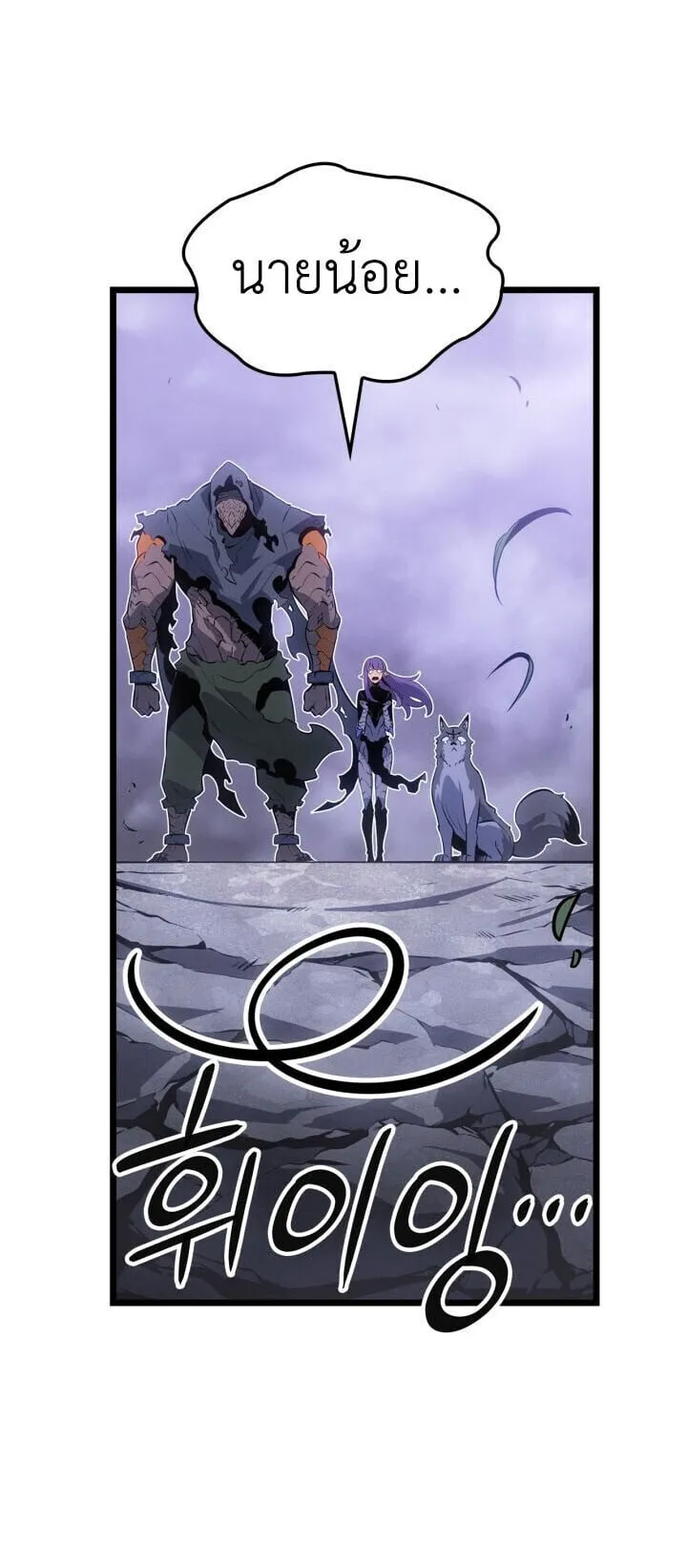 Solo Leveling: Ragnarok ตอนที่ 56 หน้า 17