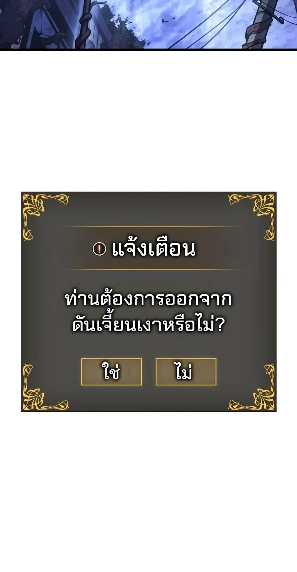 Solo Leveling: Ragnarok ตอนที่ 6 หน้า 18