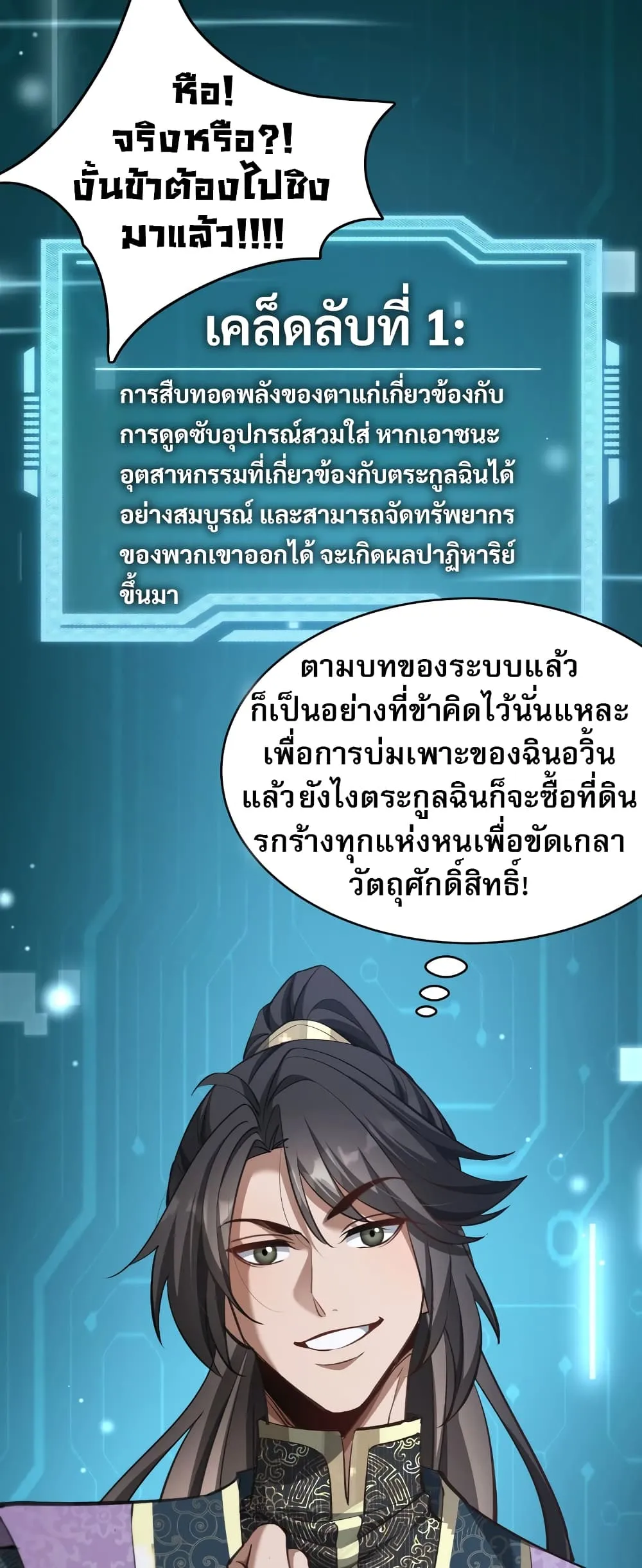 The prodigal Taoist son ตอนที่ 5 หน้า 29