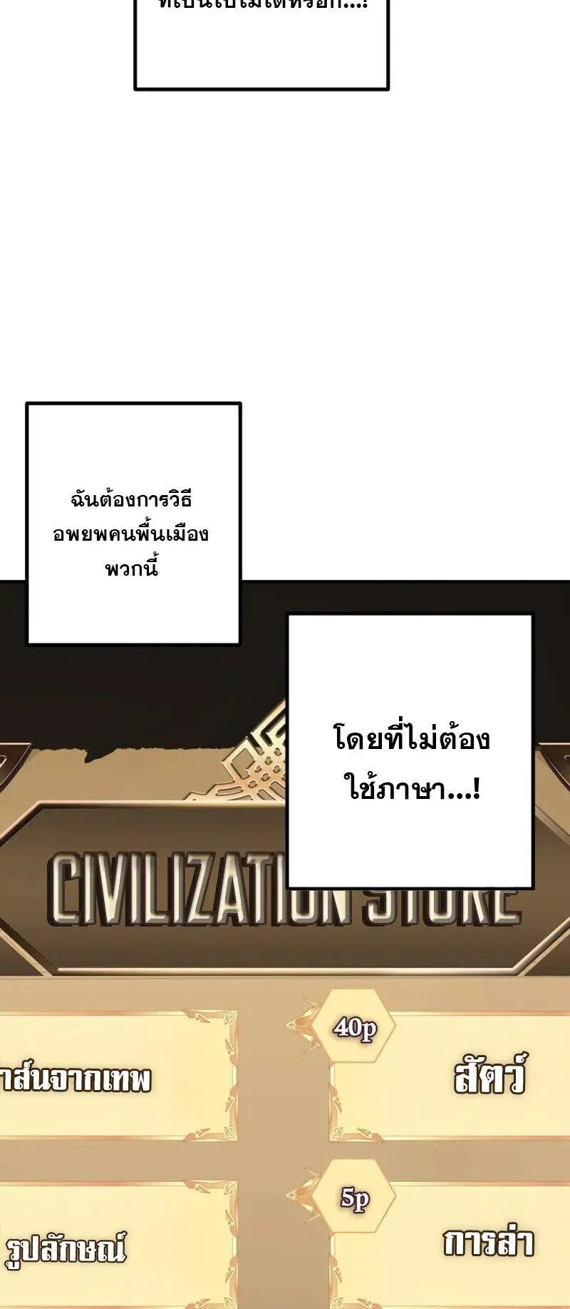 SSS-Class Suicide Hunter ตอนที่ 147 หน้า 37