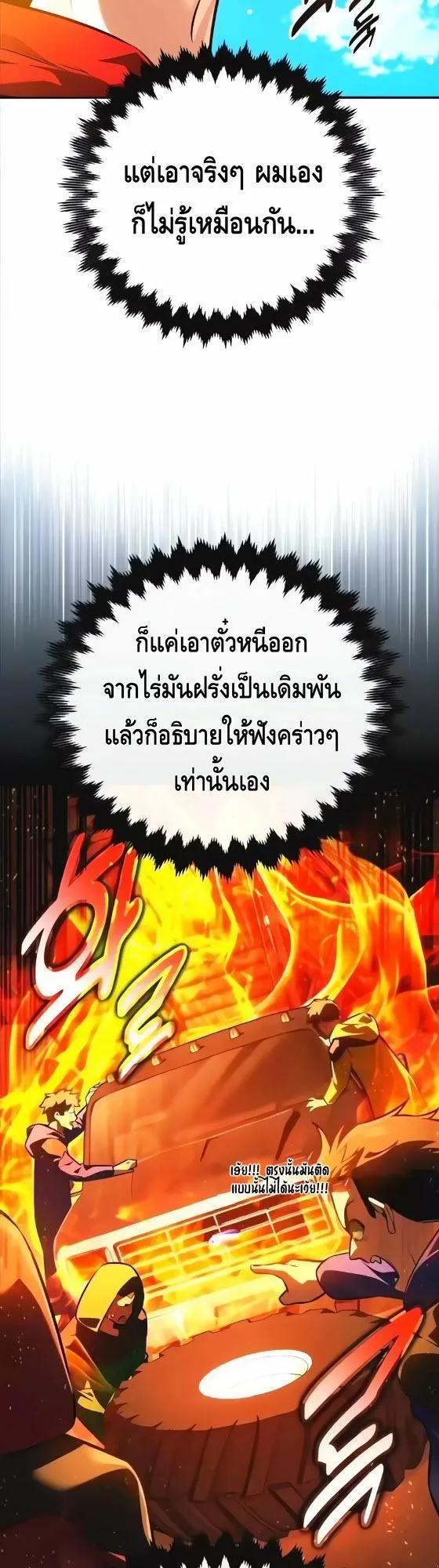 I Killed an Academy Player ตอนที่ 117 หน้า 41