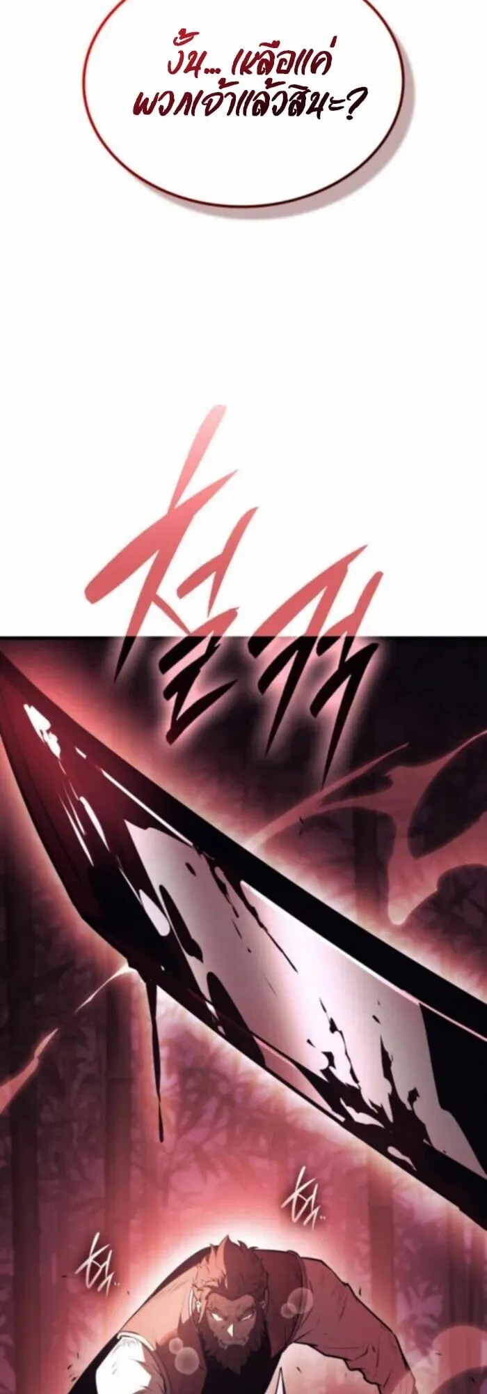 Rebirth of the Divine Demon ตอนที่ 11 หน้า 37