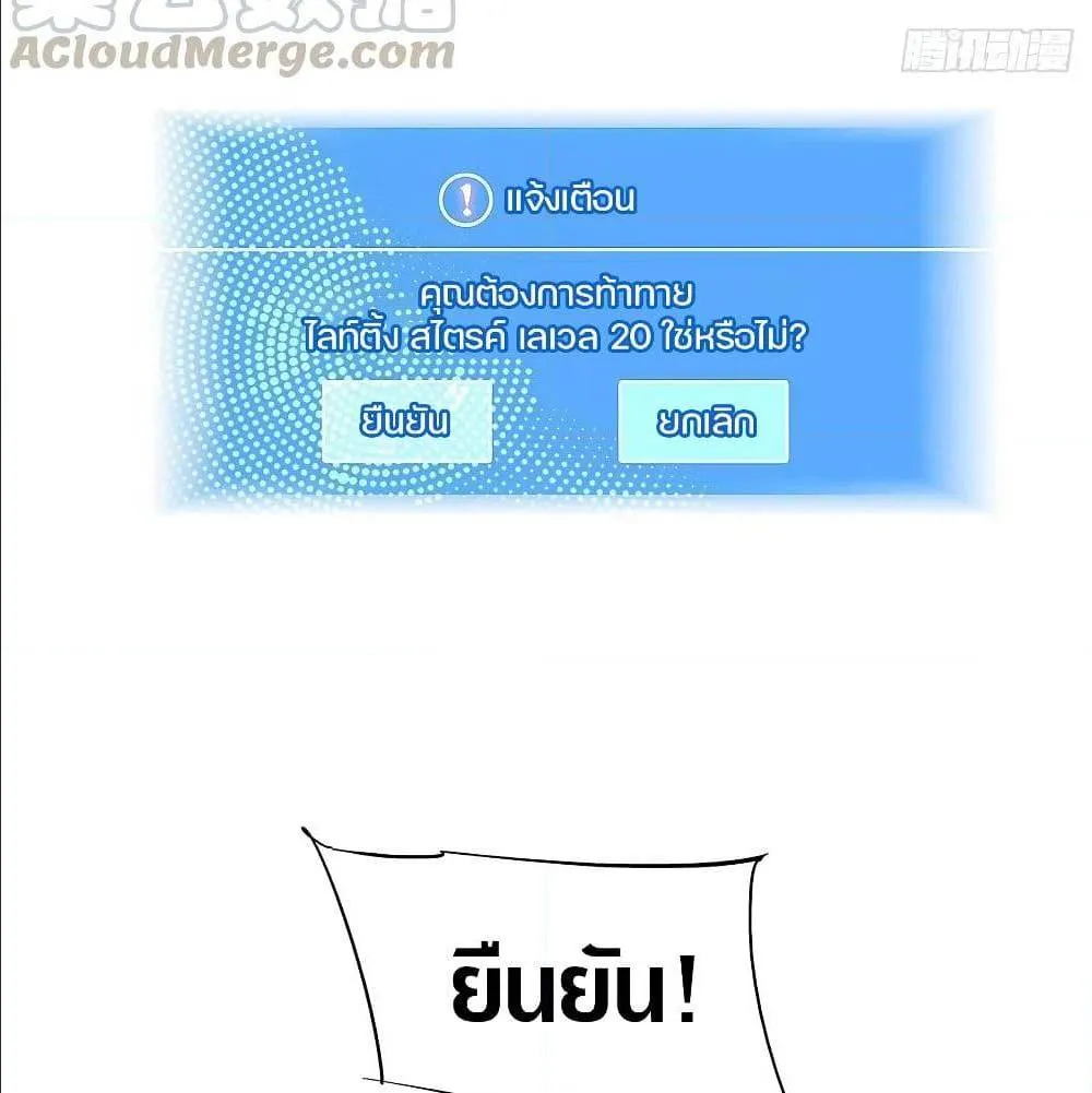 It All Starts With Playing Game Seriously ตอนที่ 5 หน้า 65