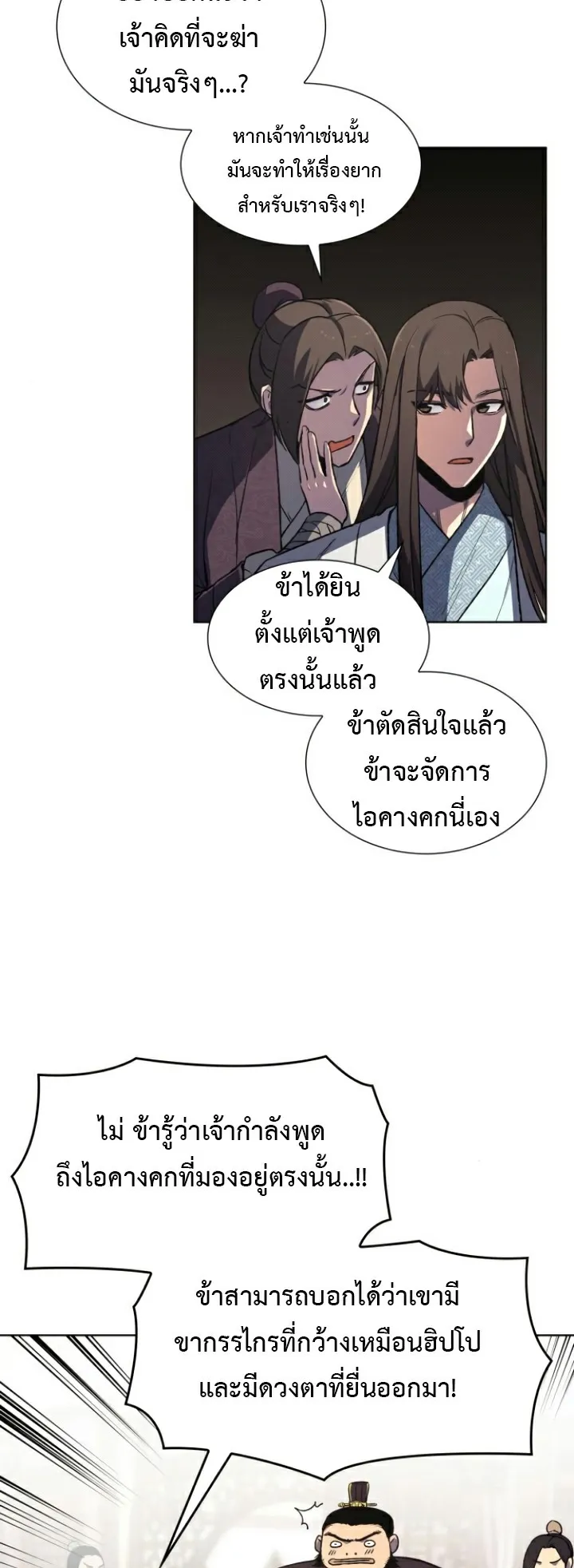 I Reincarnated As The Crazed Heir ตอนที่ 5 หน้า 30