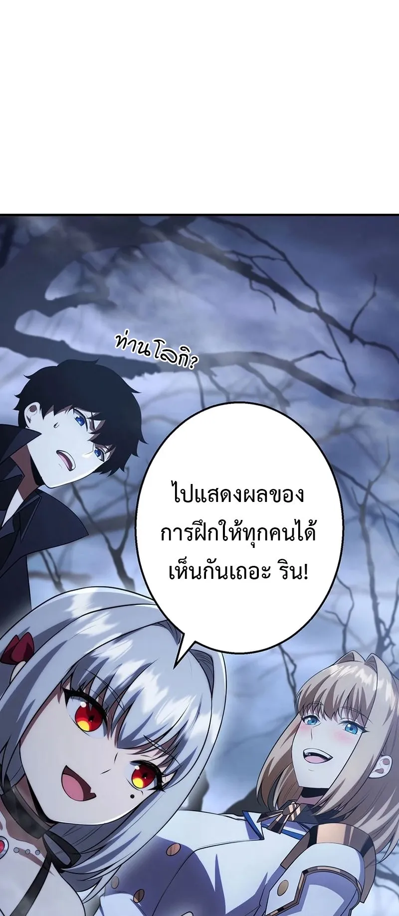 The God-Slaying Copycat ตอนที่ 46 หน้า 10