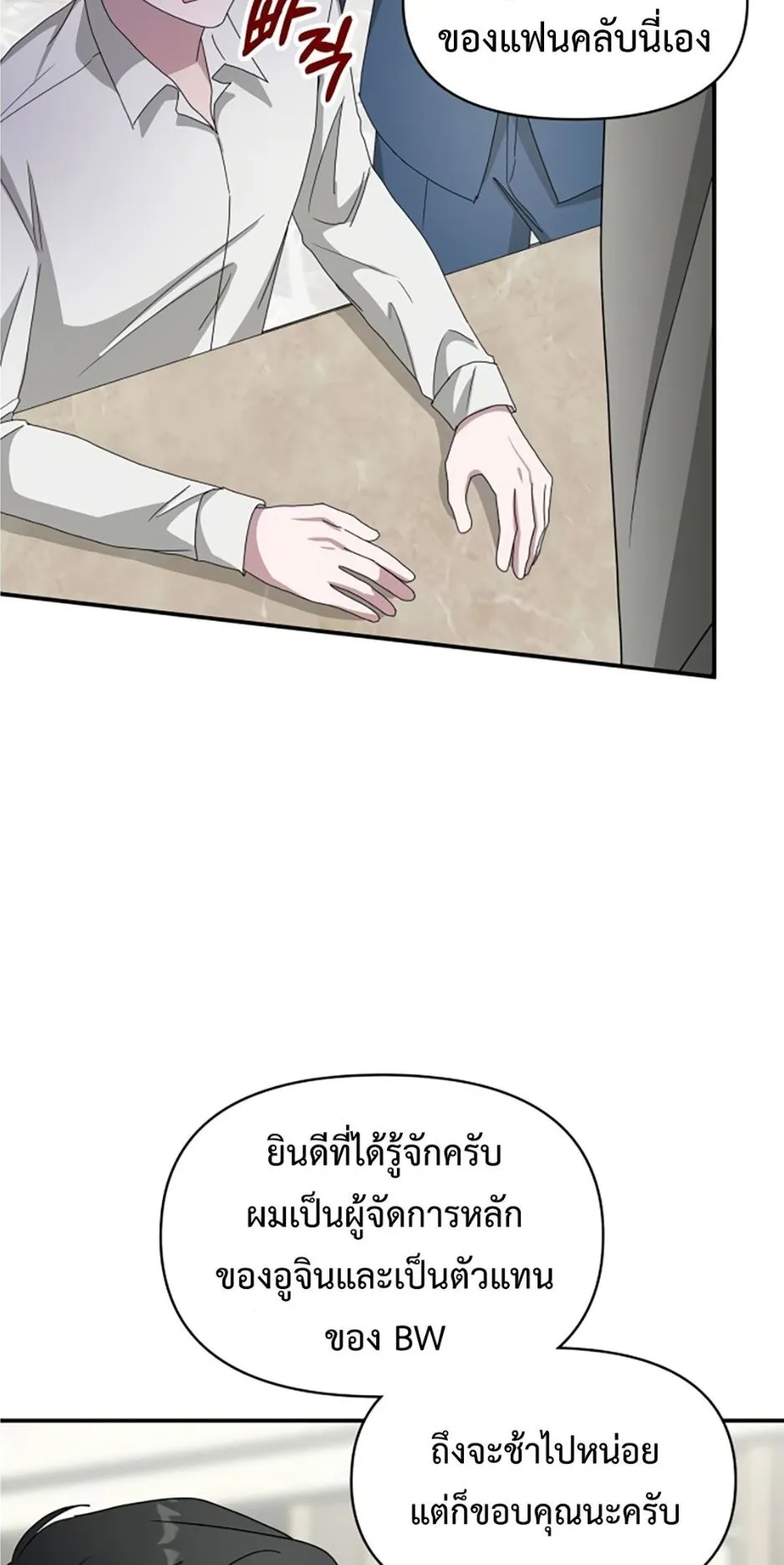 I Was Immediately Mistaken for a Monster Genius Actor ตอนที่ 45 หน้า 15