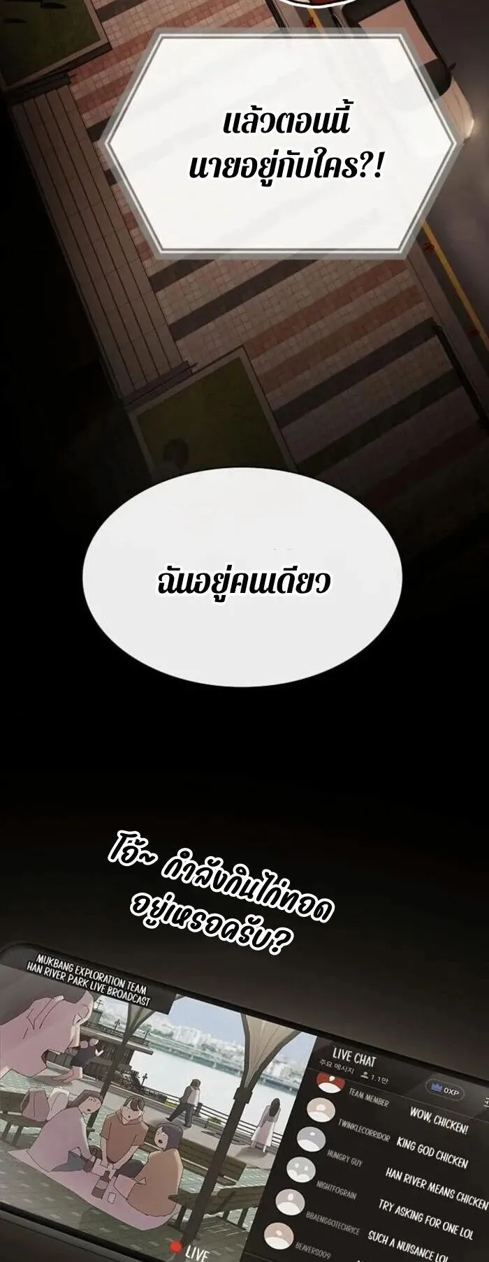 The Genius Who Sees Through the World ตอนที่ 34 หน้า 20