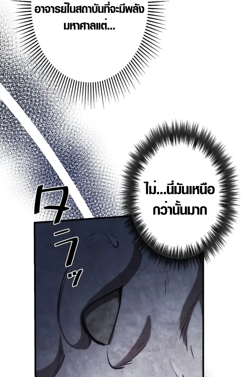 The Mighty Teacher Is a Roleplayer ตอนที่ 1 หน้า 90