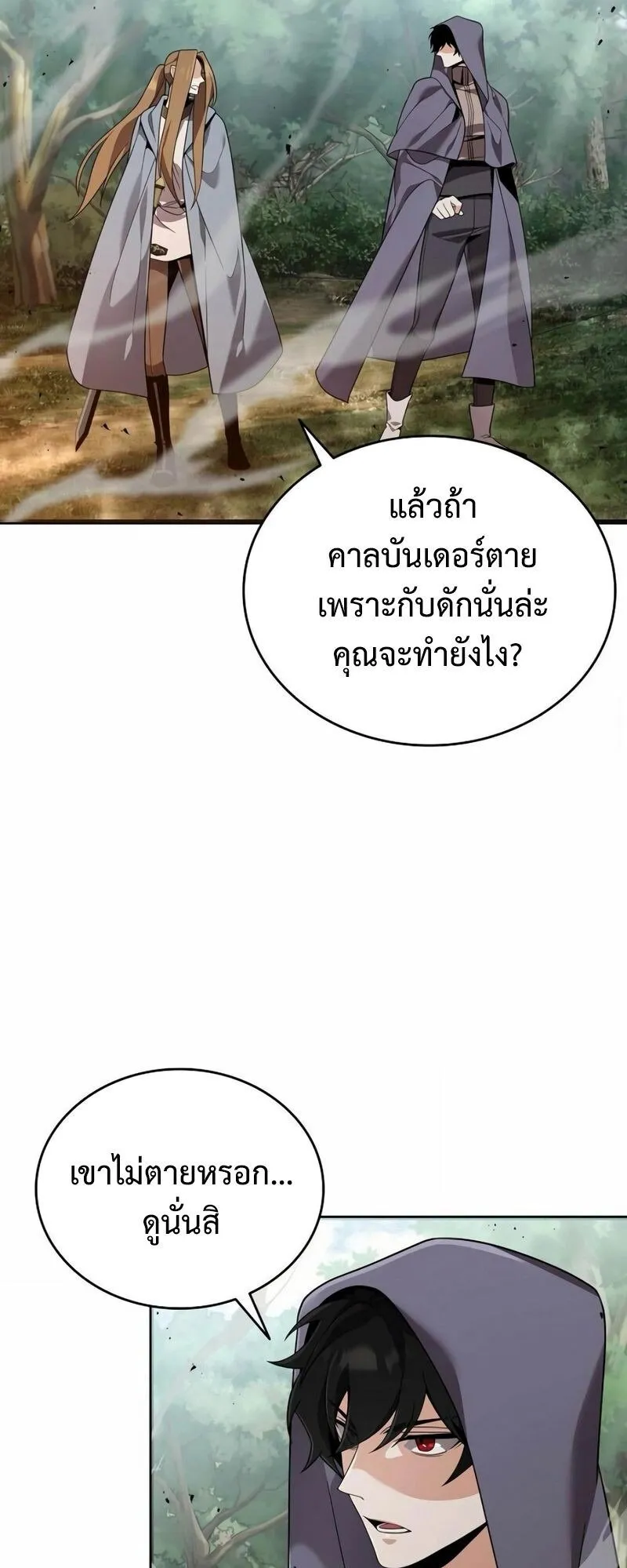 A Cadet Becomes a Prophet ตอนที่ 12 หน้า 54