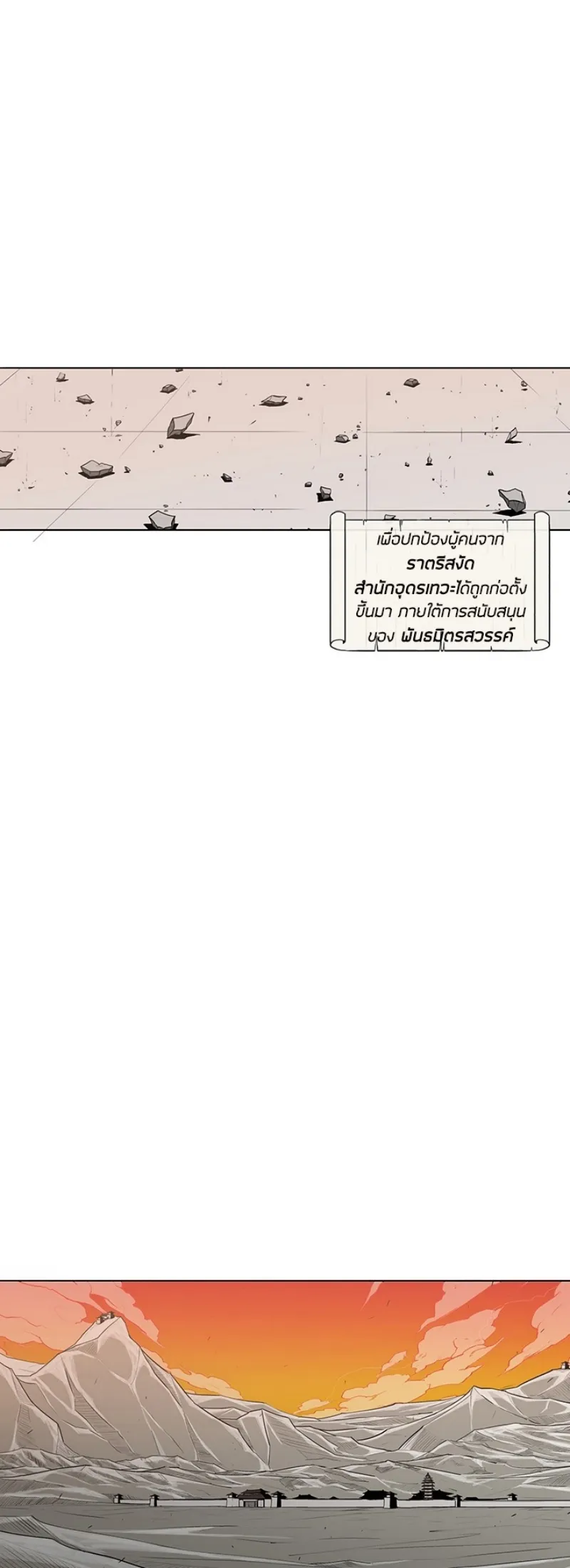 Legend of the Northern Blade ตอนที่ 1 หน้า 40