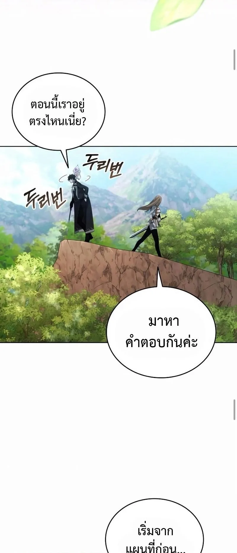 A Cadet Becomes a Prophet ตอนที่ 6 หน้า 66