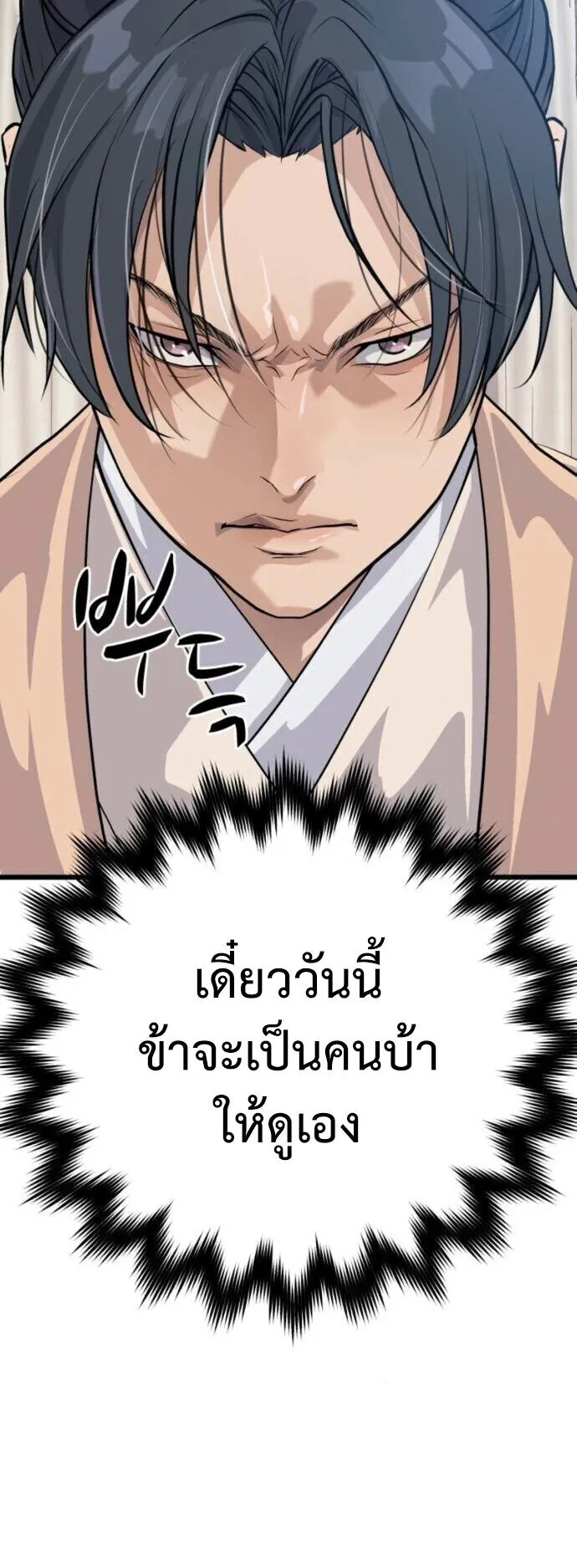 Becoming the Cheon Clan’s Mad Dog ตอนที่ 9 หน้า 9