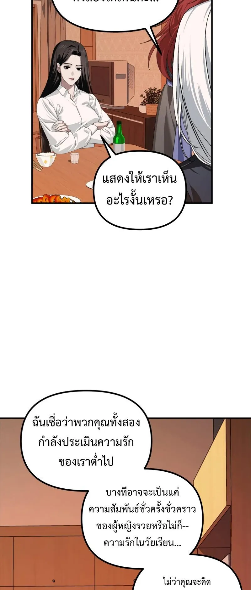 SSS-Class Suicide Hunter ตอนที่ 126 หน้า 12