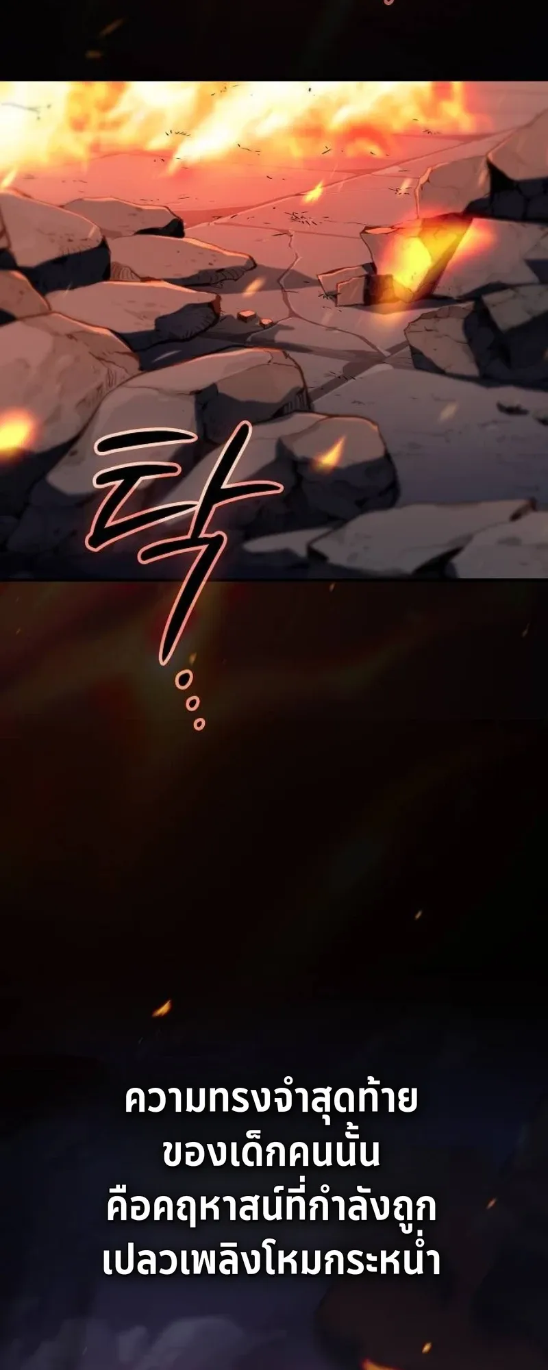 The Sword-Eating Swordmaster ตอนที่ 5 หน้า 28