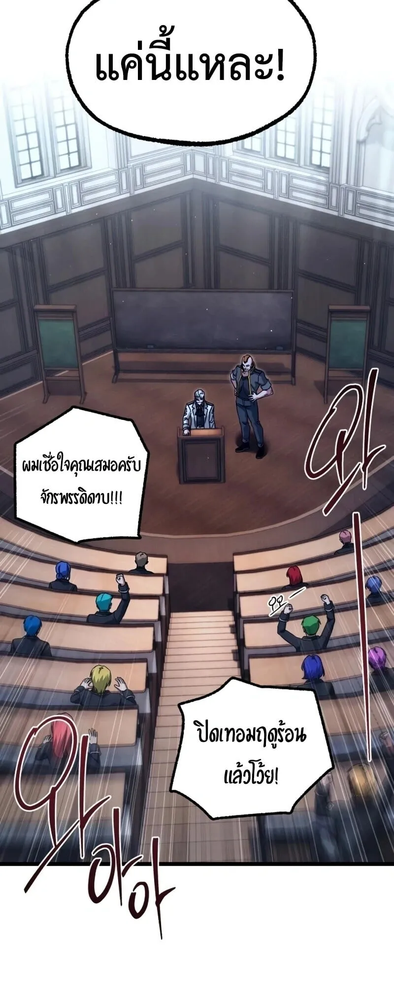 I Took Over The Academy With a Single Sashimi Knife ตอนที่ 75 หน้า 65