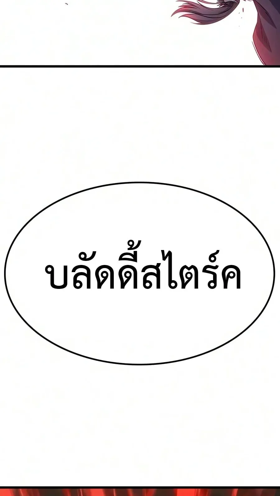 What a Bountiful Harvest, Demon Lord! ตอนที่ 81 หน้า 108