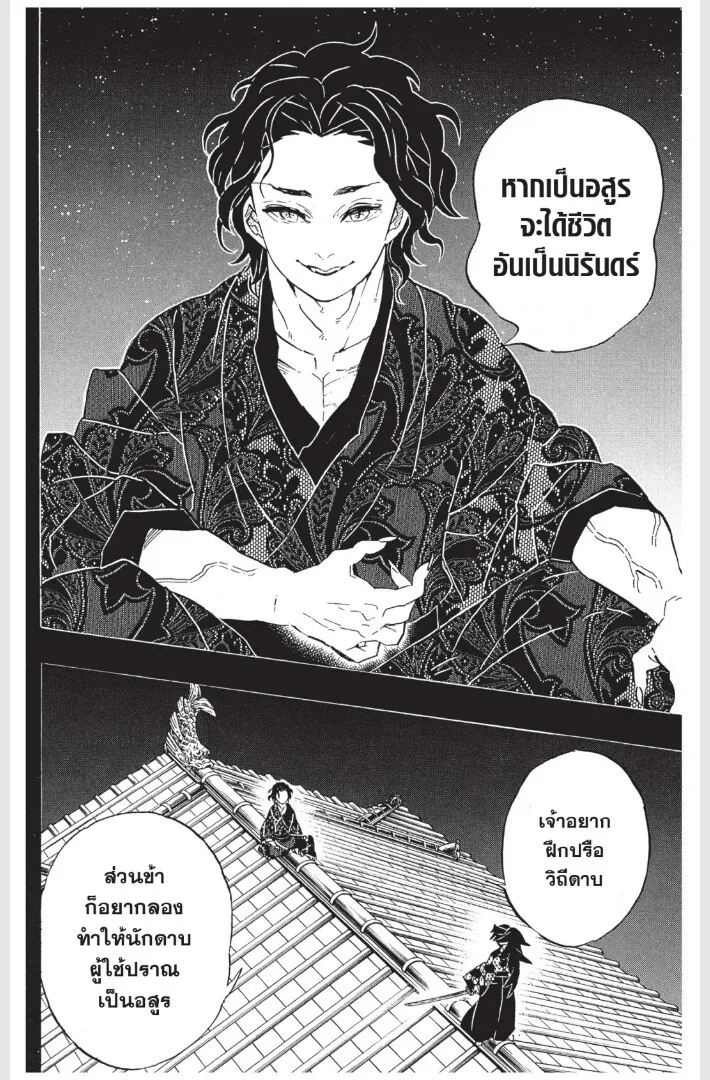 Kimetsu no yaiba ตอนที่ 170 หน้า 178