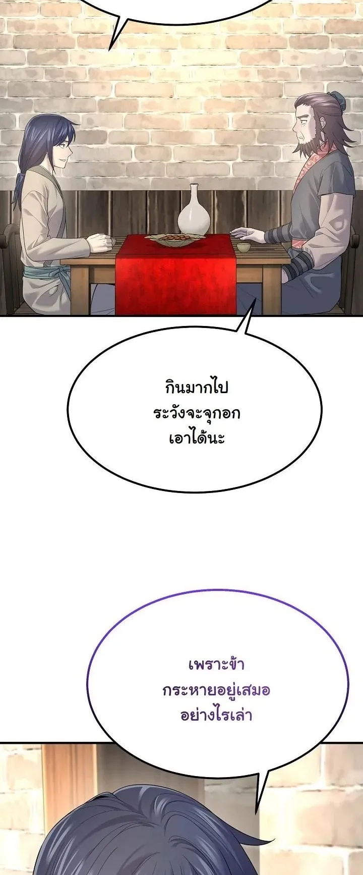 Monopolizing All Opportunities ตอนที่ 4 หน้า 15