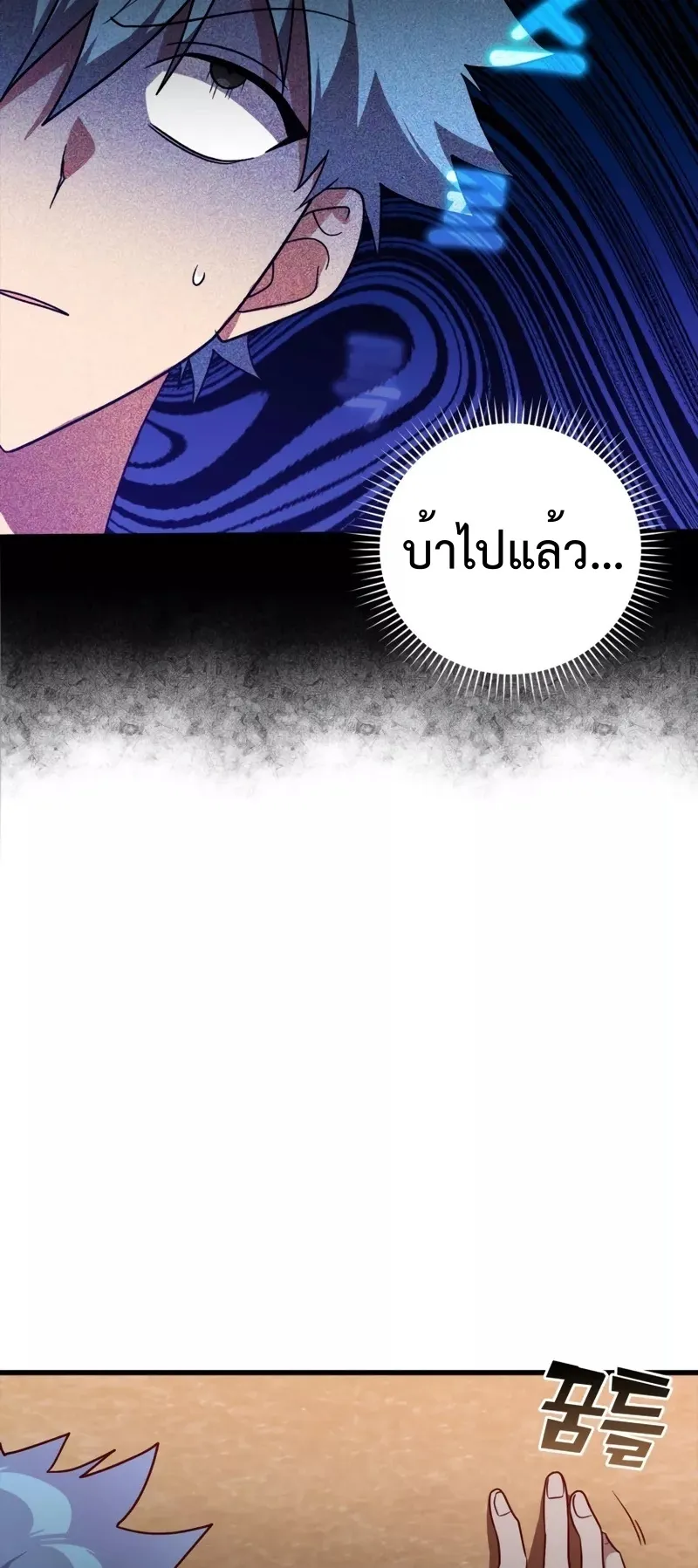 Max Level Player ตอนที่ 11 หน้า 28
