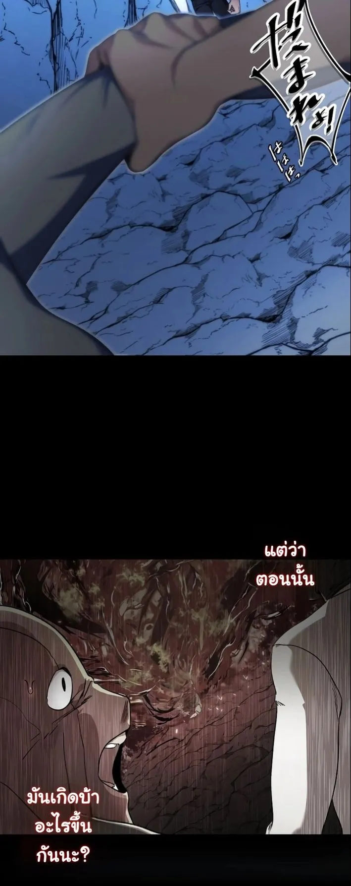 Revenge of the Unrivaled Streamer ตอนที่ 2 หน้า 85