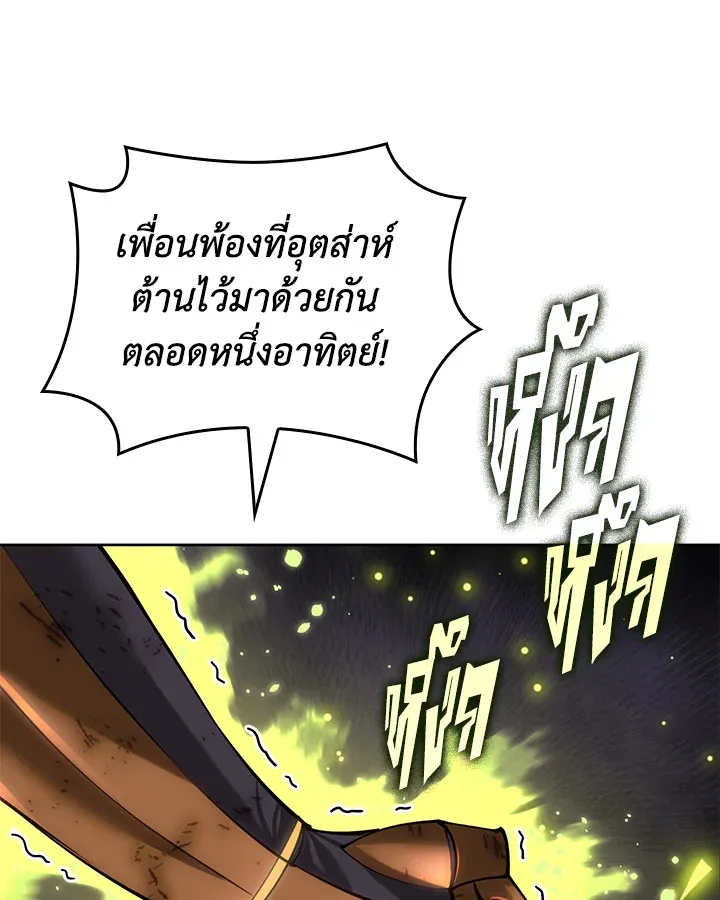 Overgeared ตอนที่ 269 หน้า 102