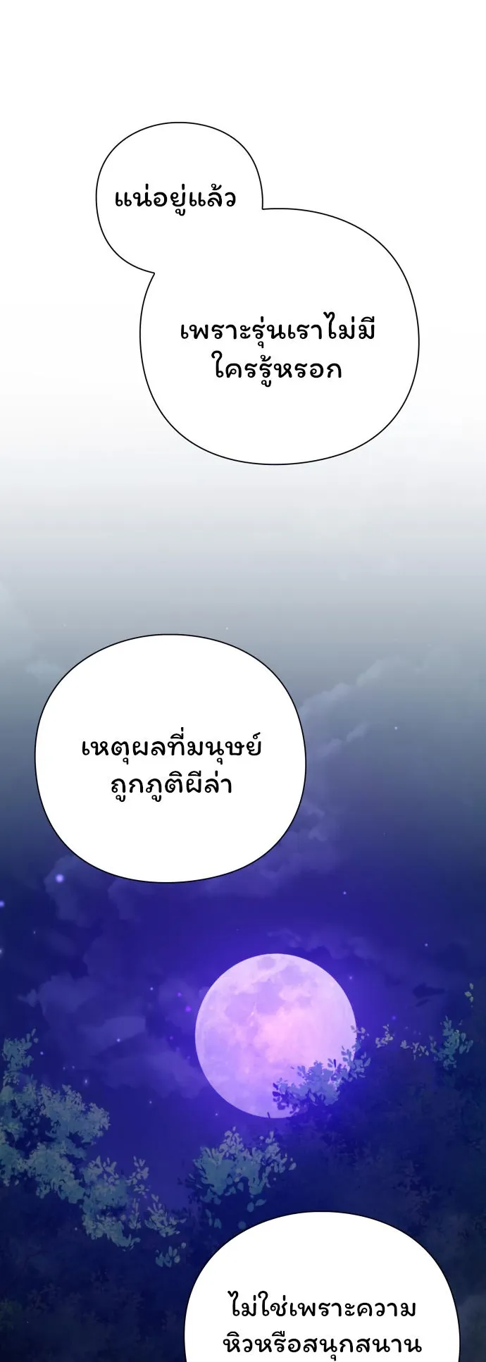 Night of the Ogre ตอนที่ 8 หน้า 43