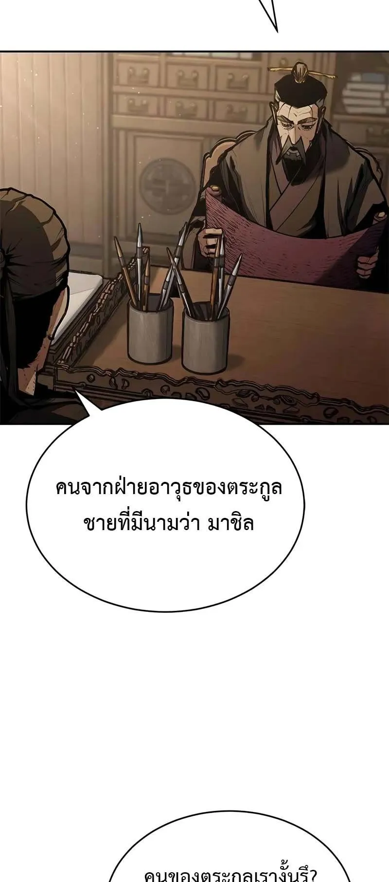 Murim Psychopath ตอนที่ 5 หน้า 18
