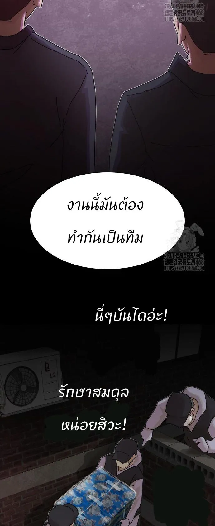 The Genius Who Sees Through the World ตอนที่ 22 หน้า 56