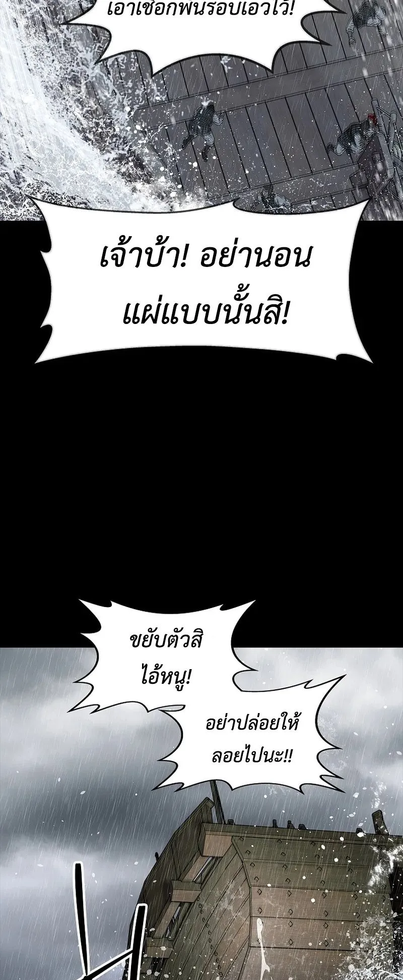 The Iron Emperor ตอนที่ 2 หน้า 115
