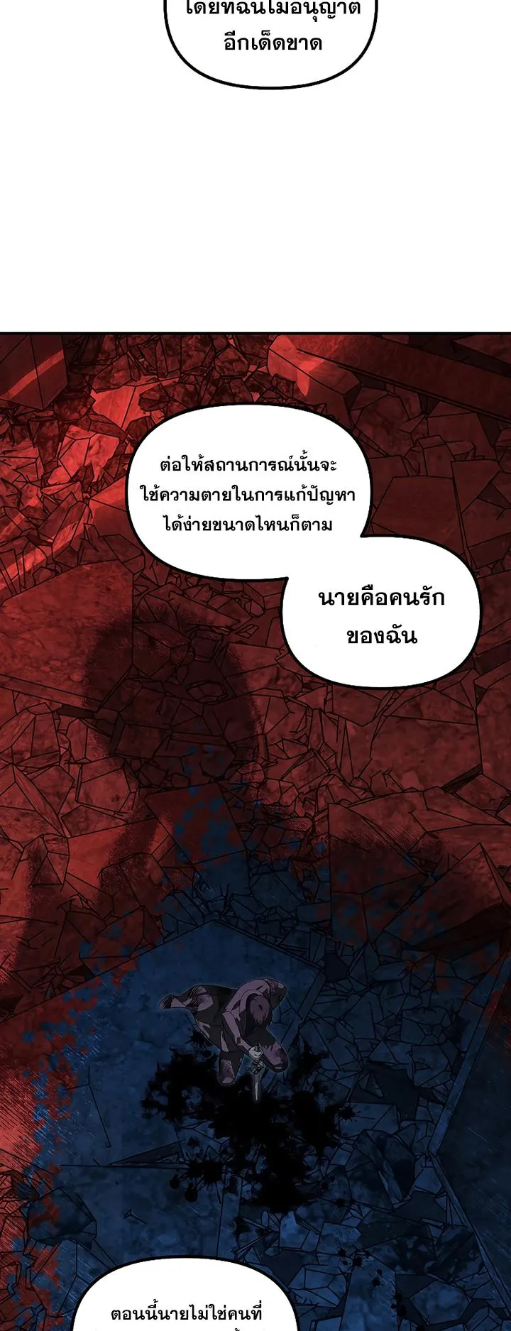 SSS-Class Suicide Hunter ตอนที่ 100 หน้า 47