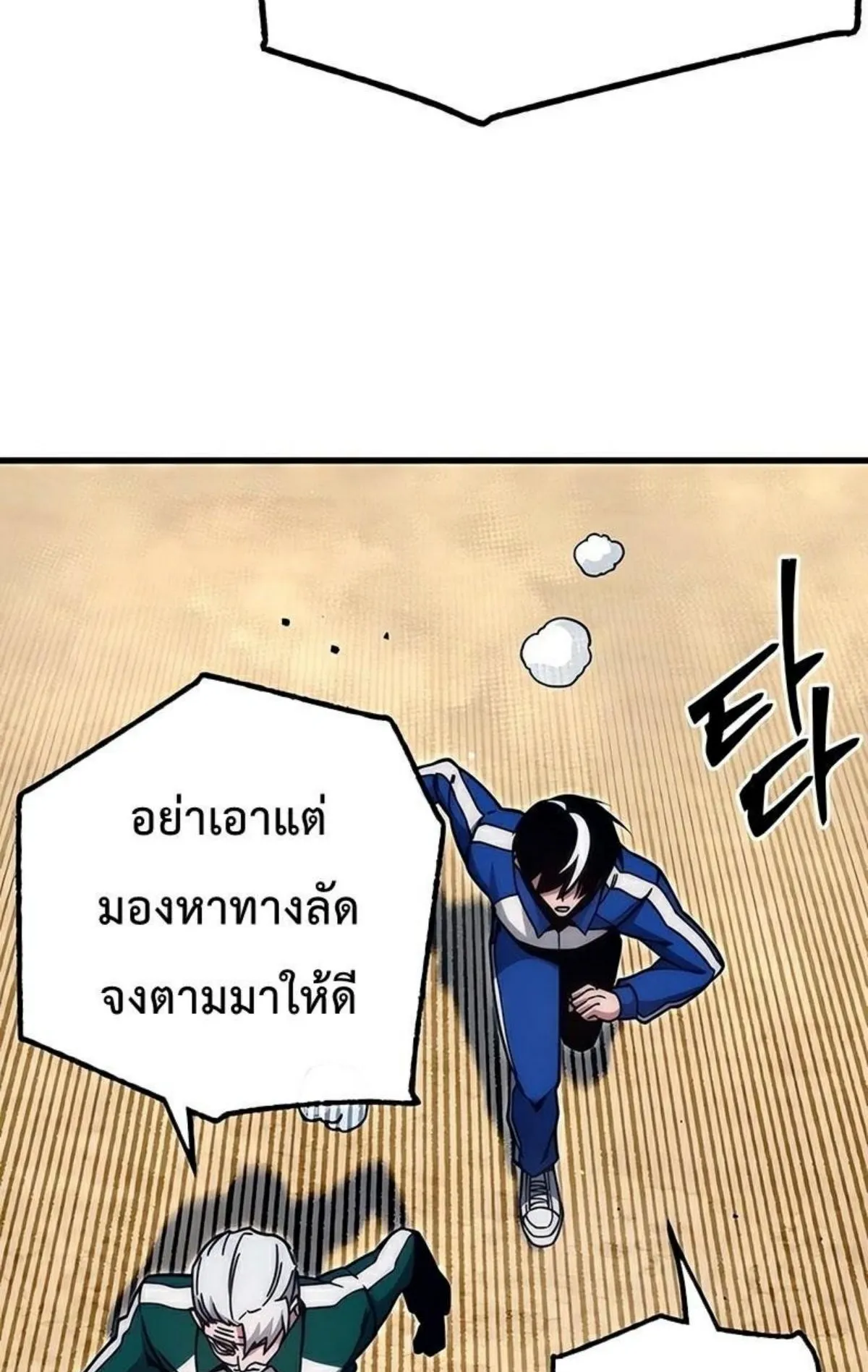 I Took Over The Academy With a Single Sashimi Knife ตอนที่ 23 หน้า 59