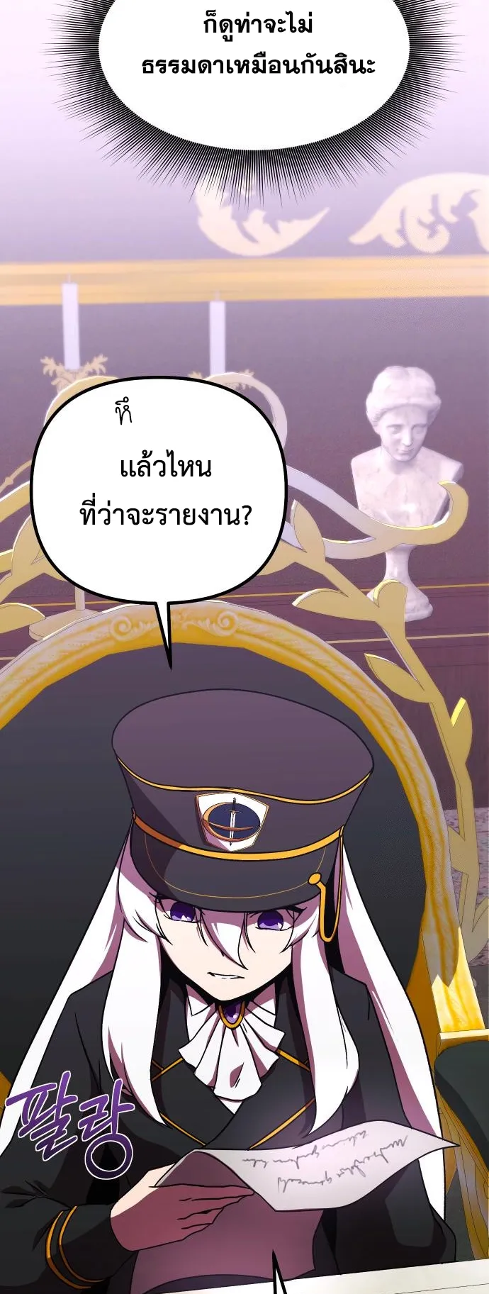 Playing the Perfect Fox-Eyed Villain ตอนที่ 8 หน้า 17