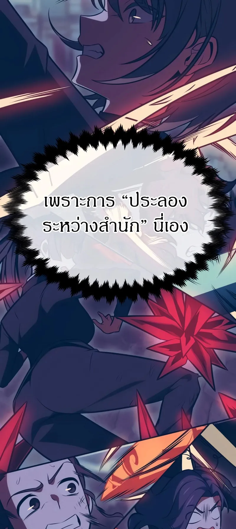 I Killed an Academy Player ตอนที่ 20 หน้า 21