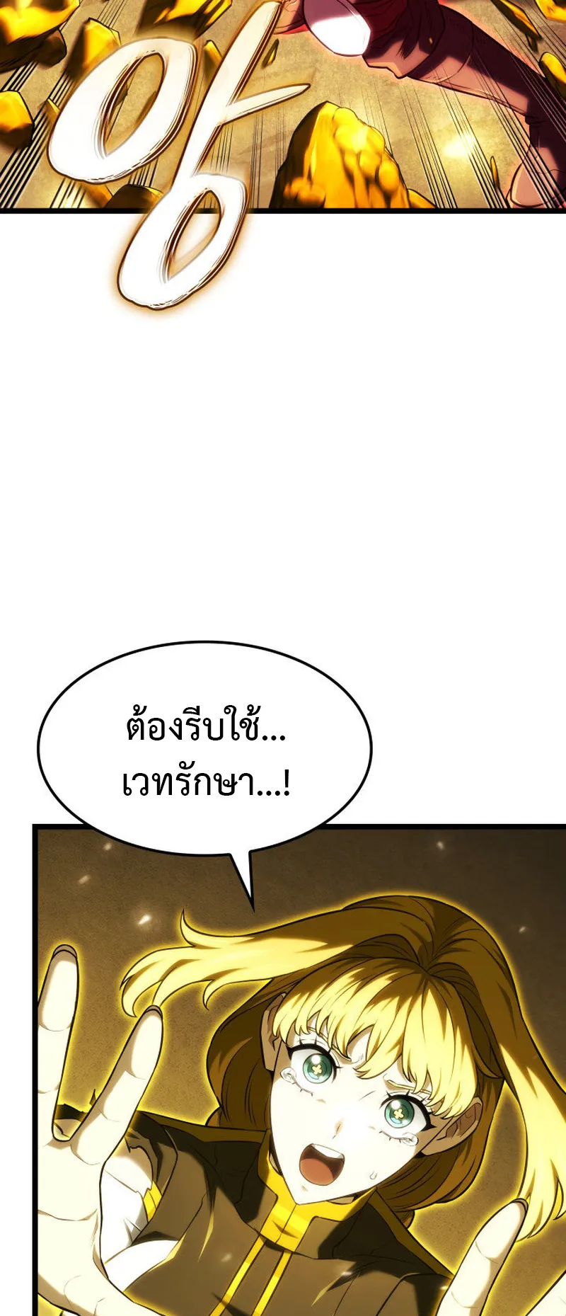 Revenge of the Iron-Blooded Sword Hound ตอนที่ 140 หน้า 7
