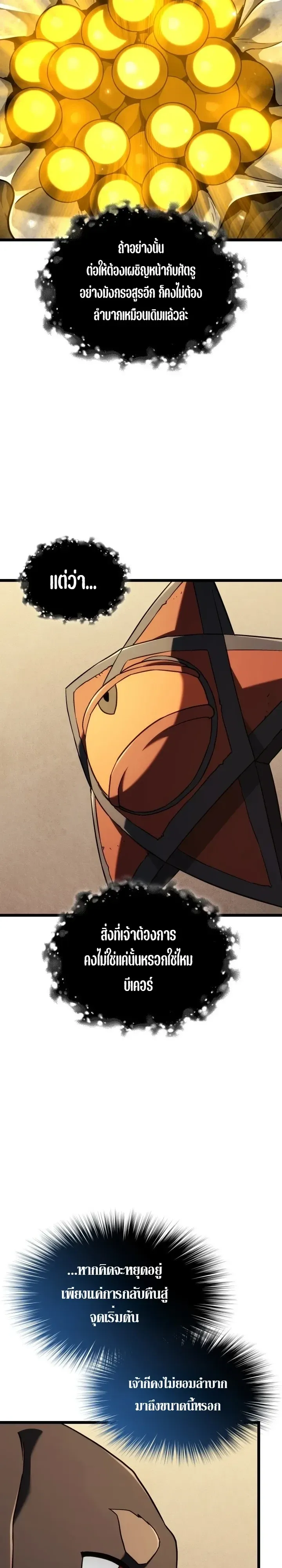 Revenge of the Iron-Blooded Sword Hound ตอนที่ 177 หน้า 6