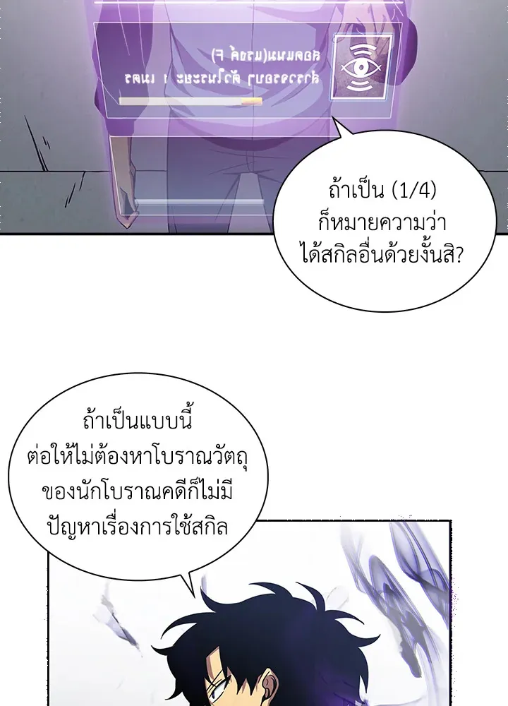 Tomb Raider King ตอนที่ 2 หน้า 58