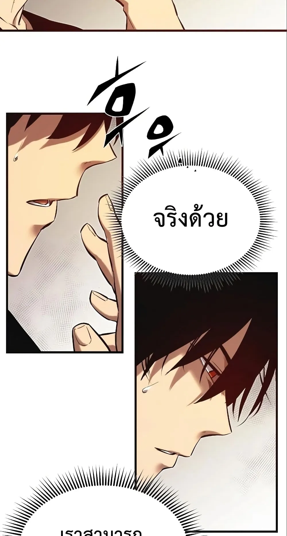 I Obtained a Mythic Item ตอนที่ 4 หน้า 124