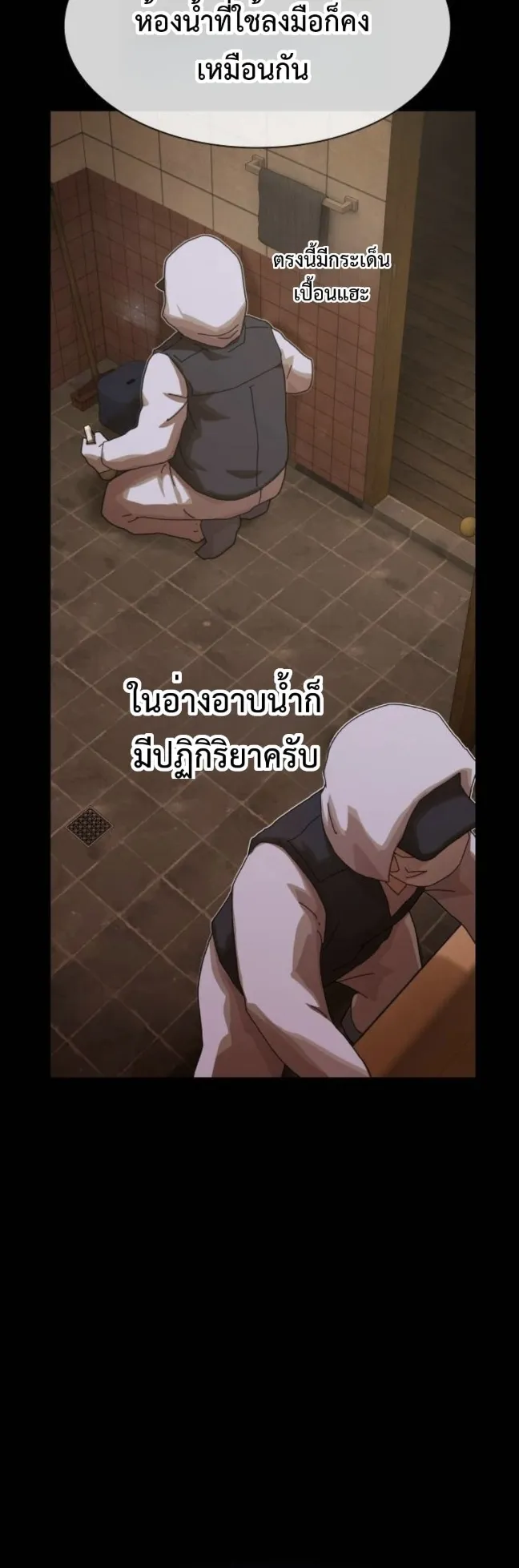 The Genius Who Sees Through the World ตอนที่ 24 หน้า 83