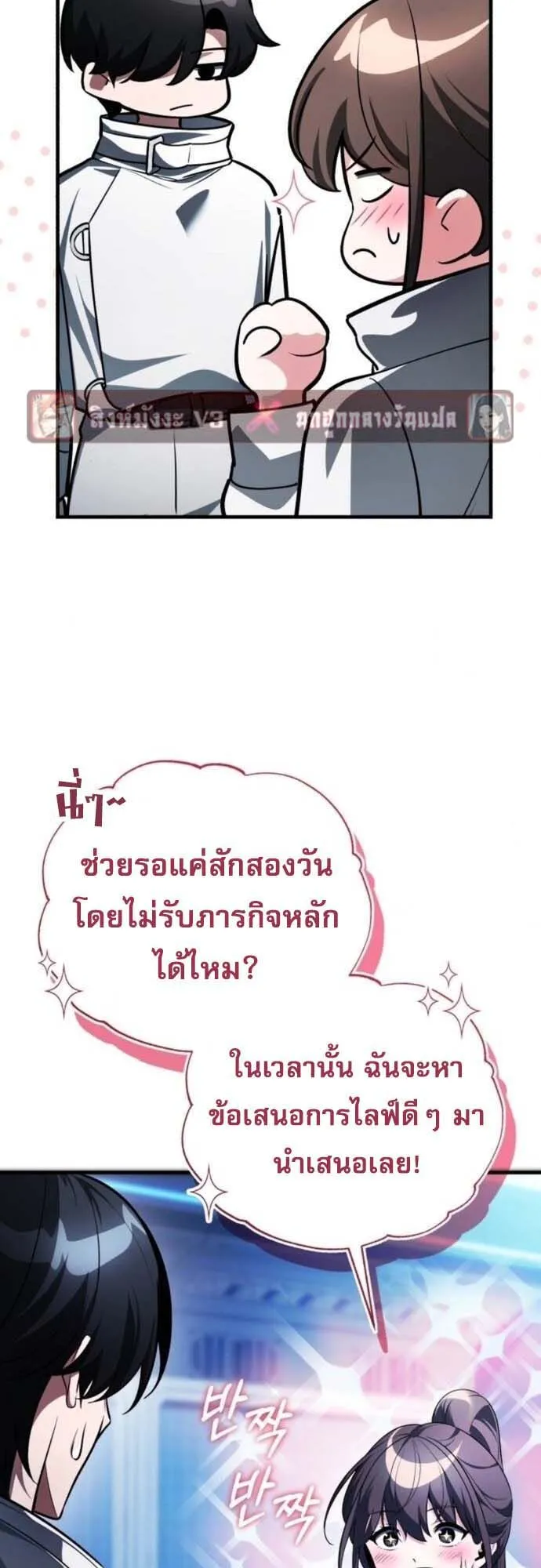 Echoes of the Reverse Planet ตอนที่ 6 หน้า 54