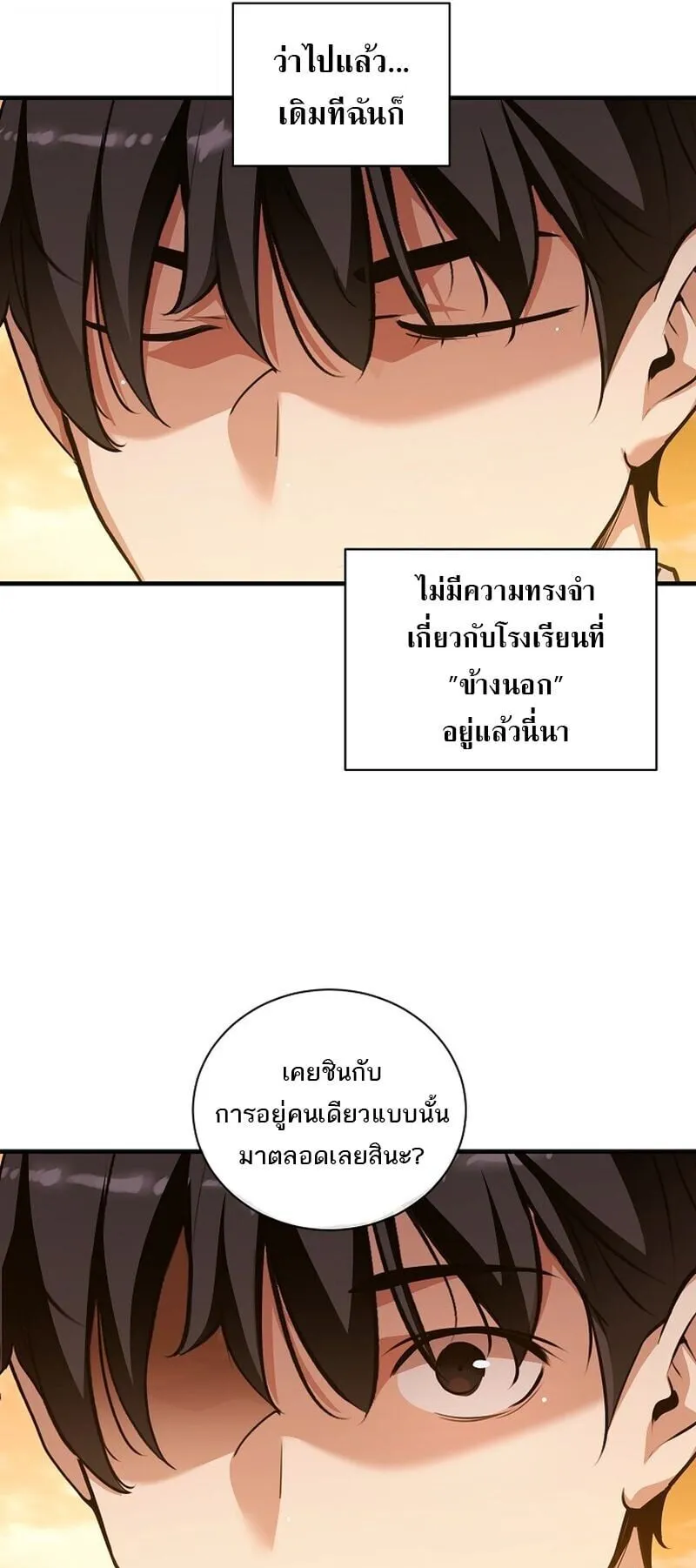 Fated to Be Loved by Villains ตอนที่ 49 หน้า 46