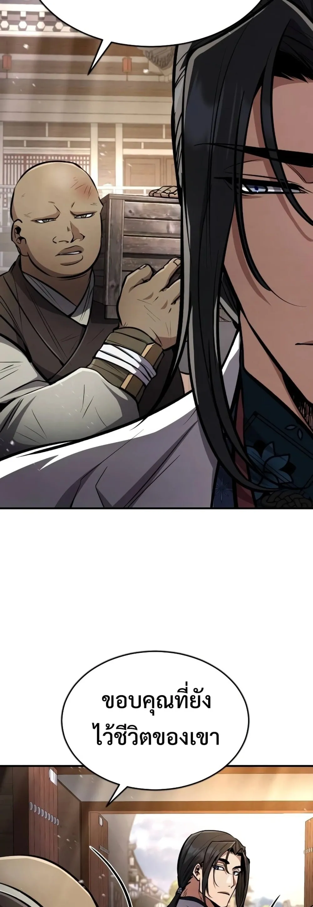 Reincarnation of the Fist King ตอนที่ 7 หน้า 79