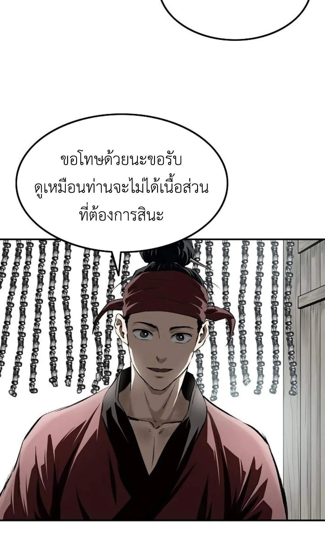 The Supreme Demonic Sword ตอนที่ 20 หน้า 25